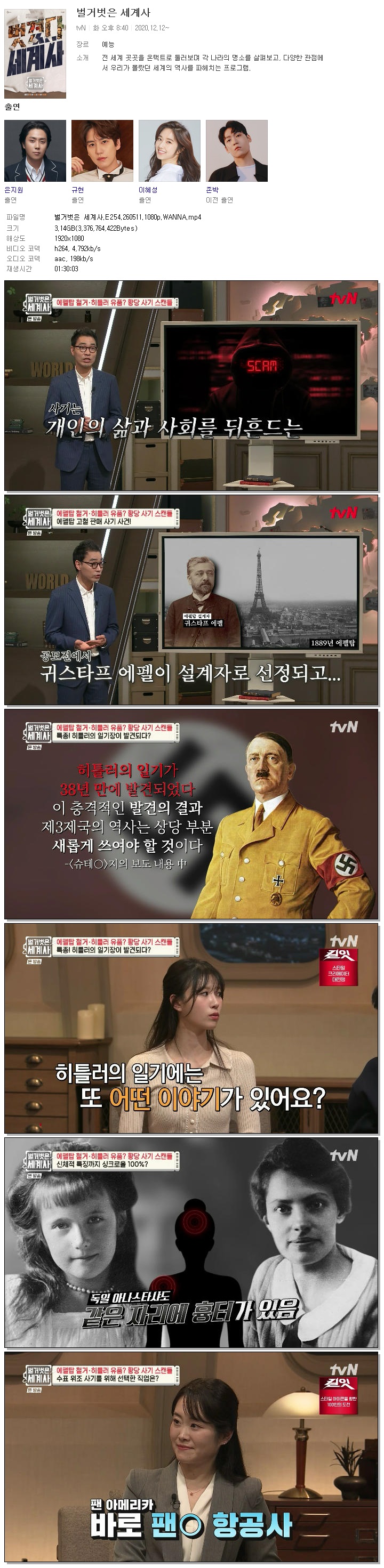 벌거벗은 세계사.E254.260511.1080p.WANNA
