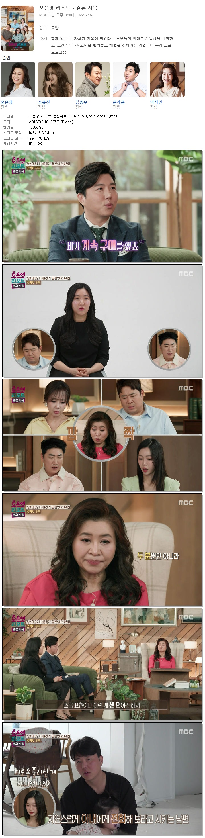 오은영 리포트 결혼지옥.E166.260511.720p.WANNA