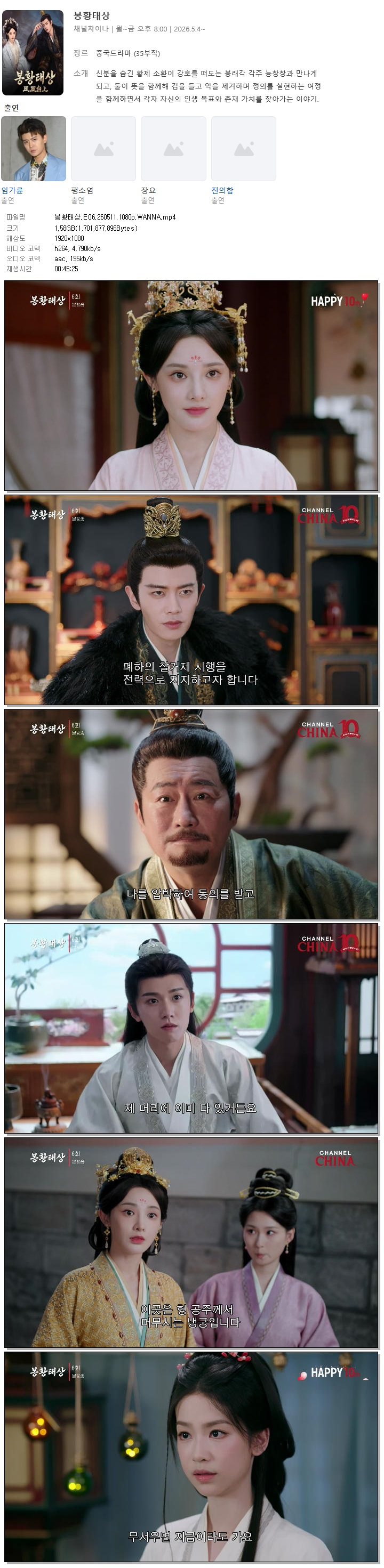 봉황태상.E06.260511.1080p.WANNA