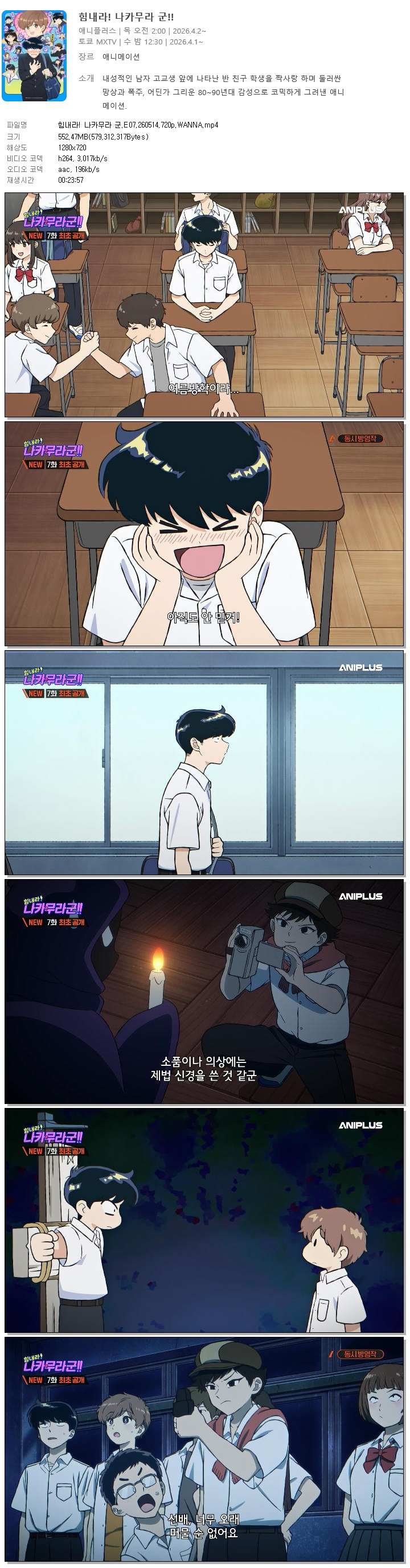 힘내라! 나카무라 군.E07.260514.720p.WANNA
