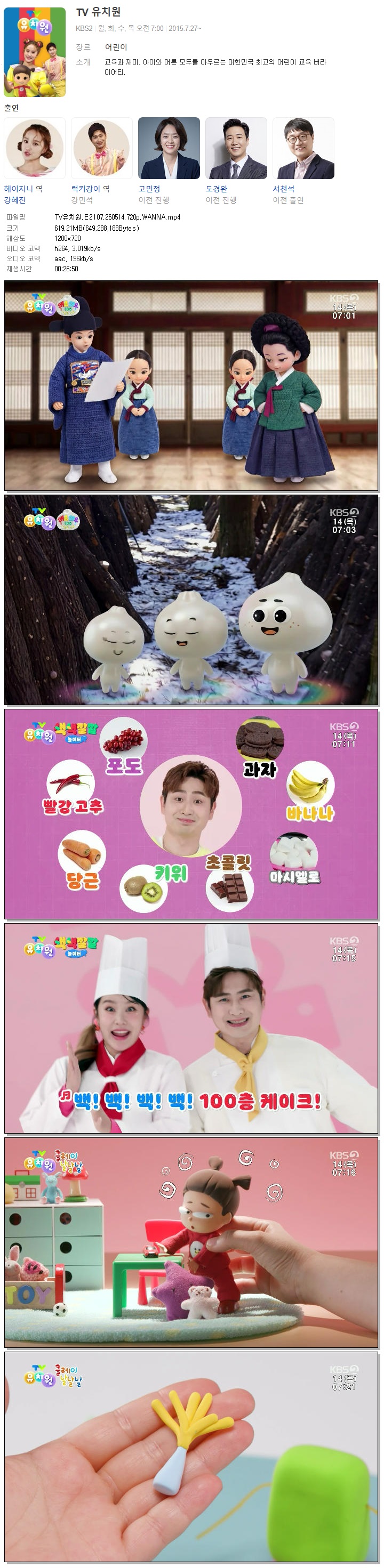 TV유치원.E2107.260514.720p.WANNA