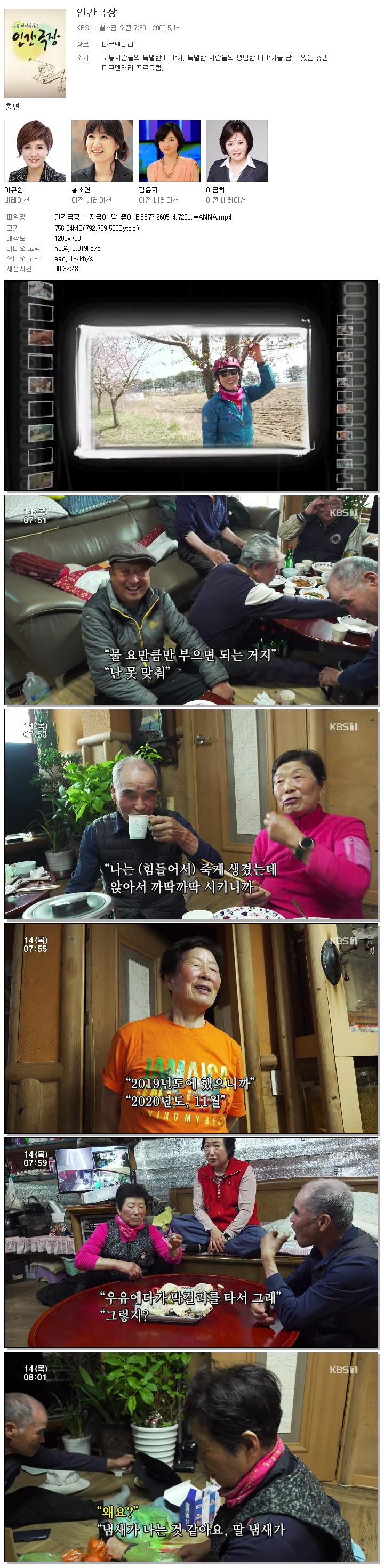인간극장 - 지금이 딱 좋아.E6377.260514.720p.WANNA