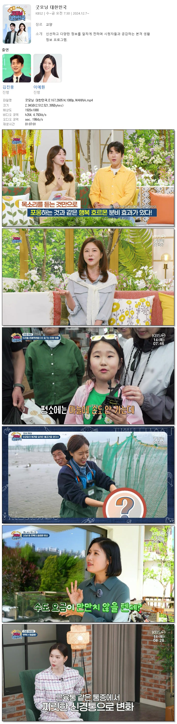 굿모닝 대한민국.E167.260514.1080p.WANNA