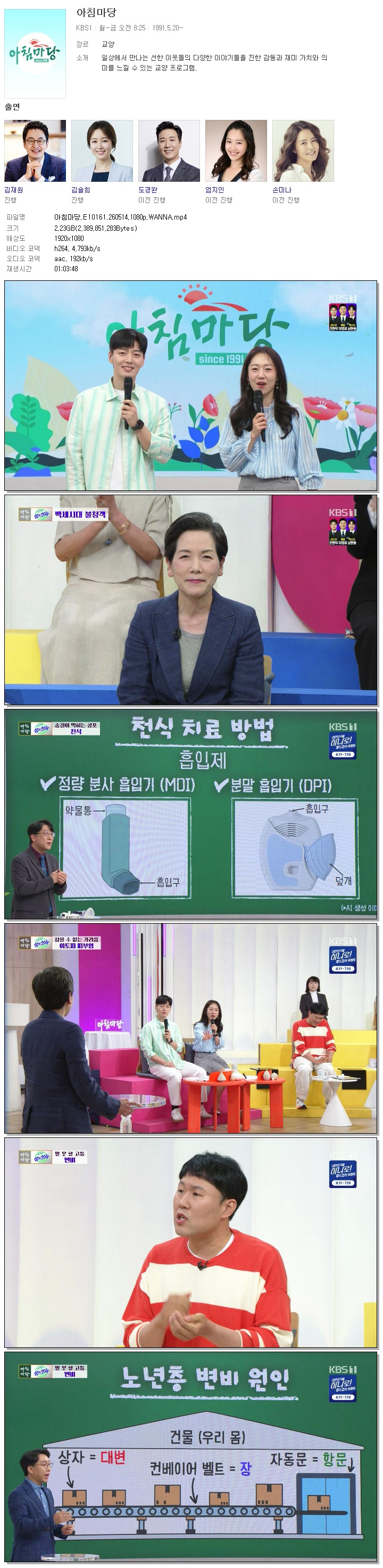 아침마당.E10161.260514.1080p.WANNA