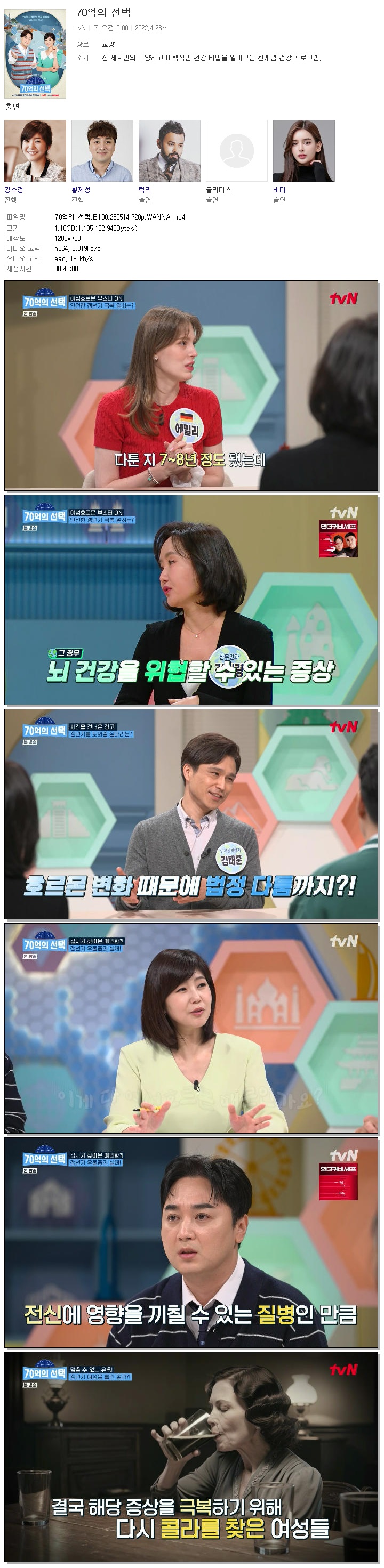 70억의 선택.E190.260514.720p.WANNA