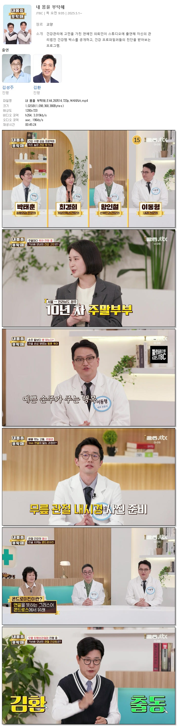 내 몸을 부탁해.E44.260514.720p.WANNA