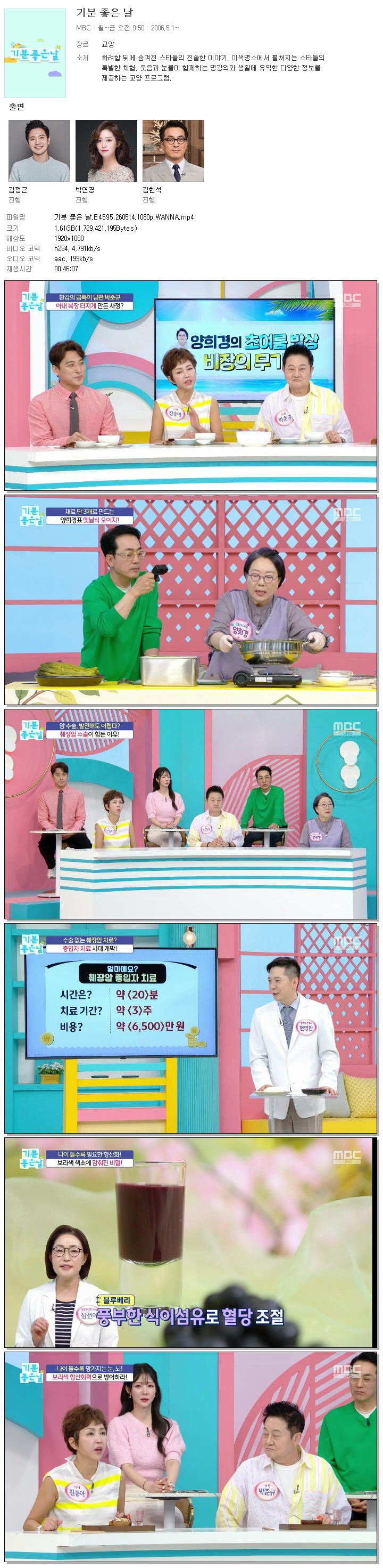 기분 좋은 날.E4595.260514.1080p.WANNA
