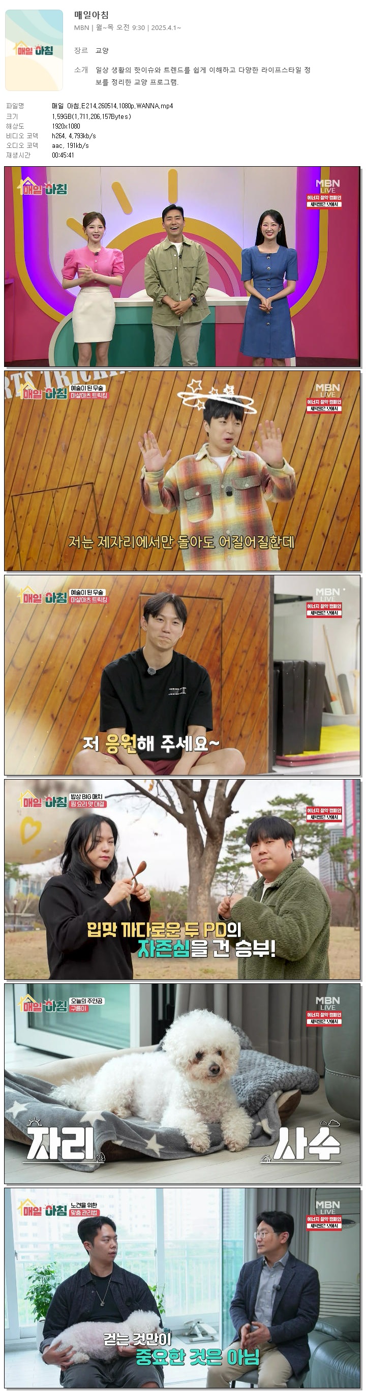 매일 아침.E214.260514.1080p.WANNA