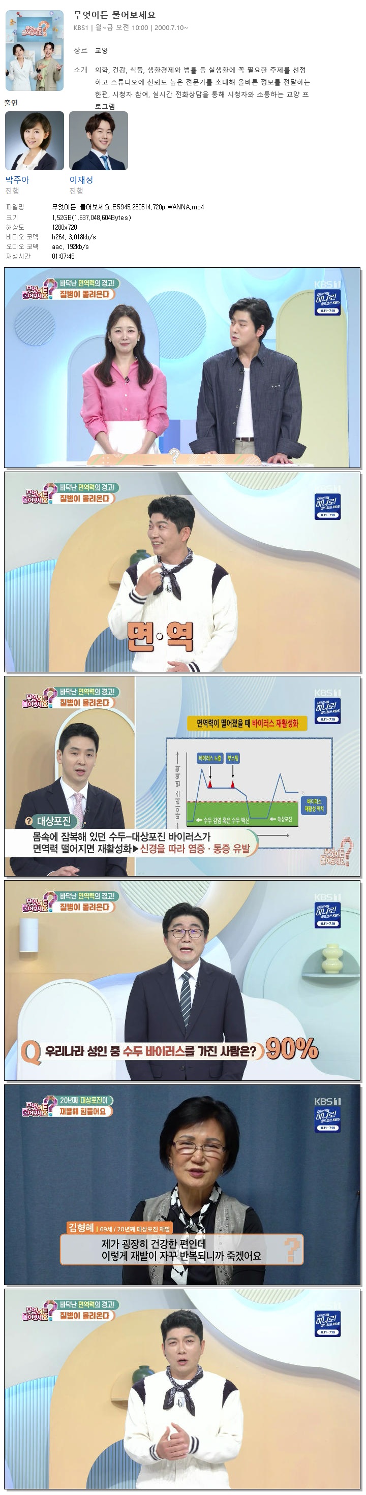 무엇이든 물어보세요.E5945.260514.720p.WANNA