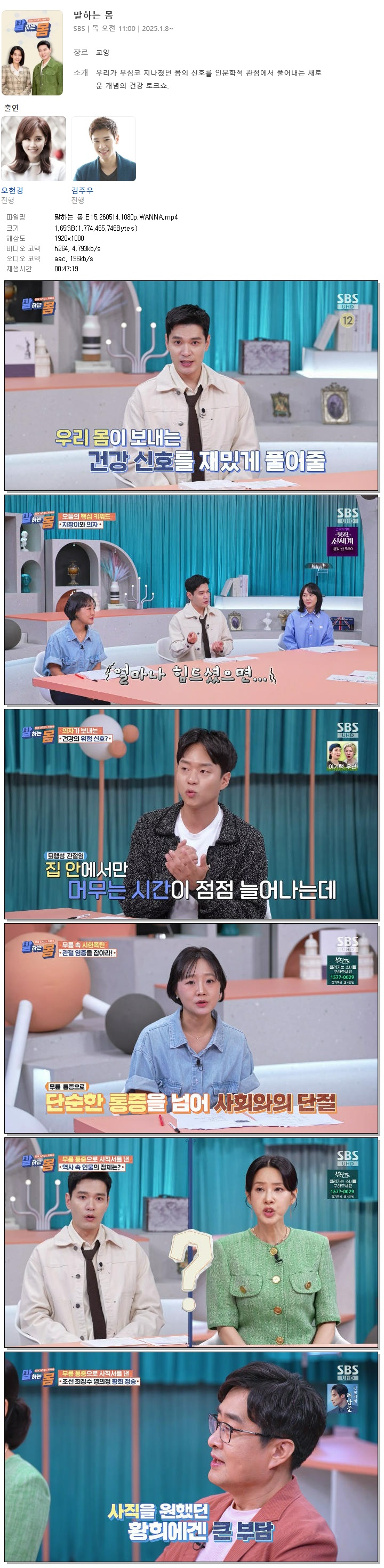 말하는 몸.E15.260514.1080p.WANNA