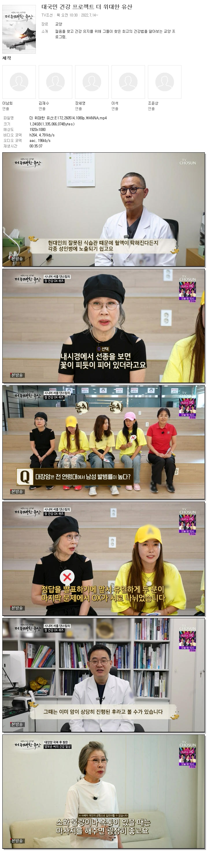 더 위대한 유산.E172.260514.1080p.WANNA