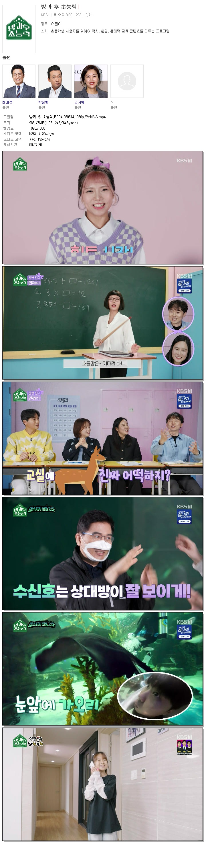 방과 후 초능력.E204.260514.1080p.WANNA