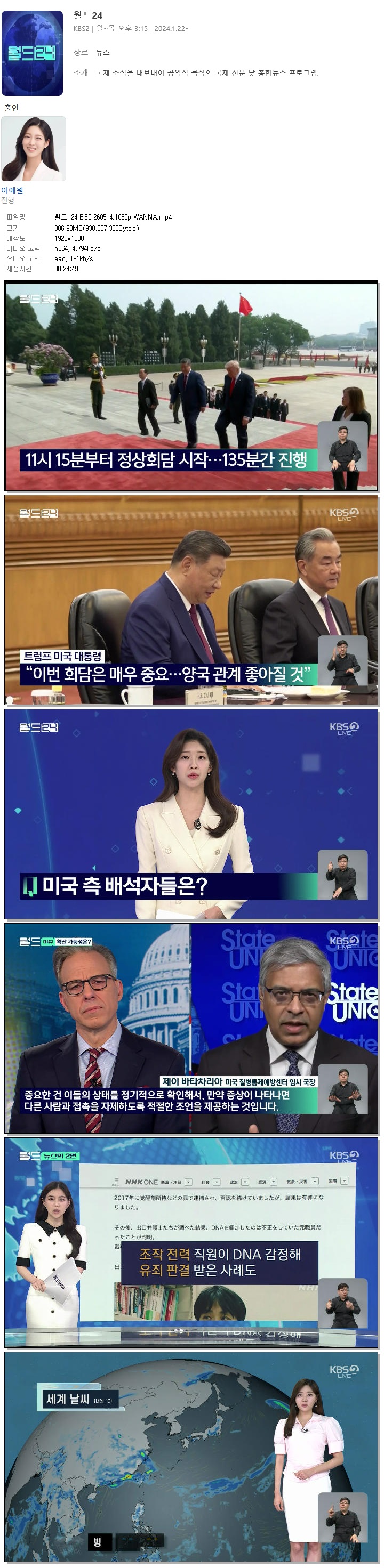 월드 24.E89.260514.1080p.WANNA