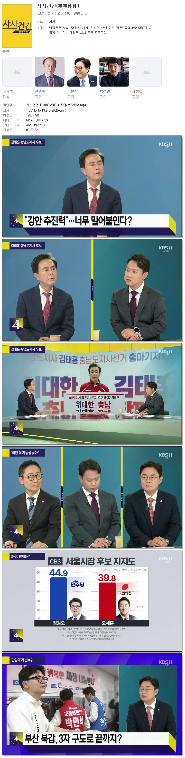 사사건건.E1889.260514.720p.WANNA