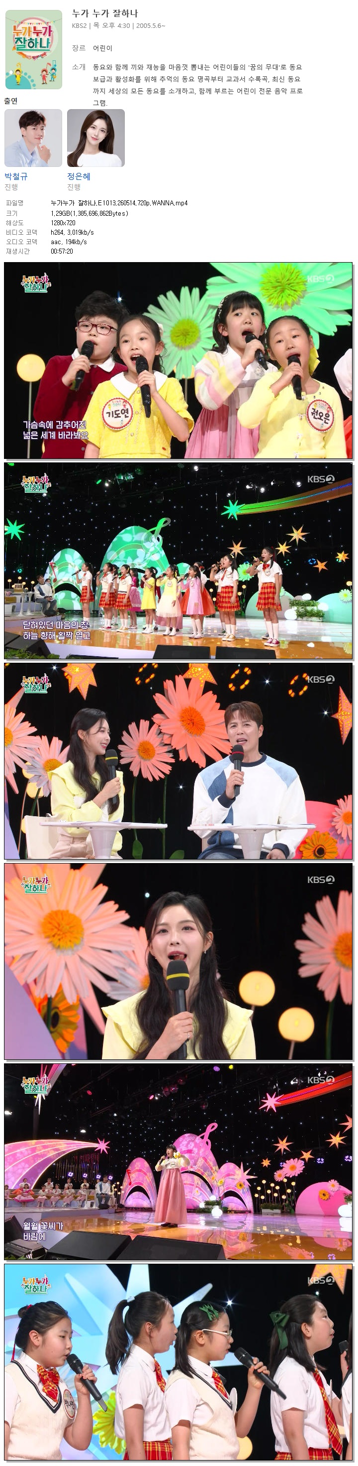 누가누가 잘하나.E1013.260514.720p.WANNA