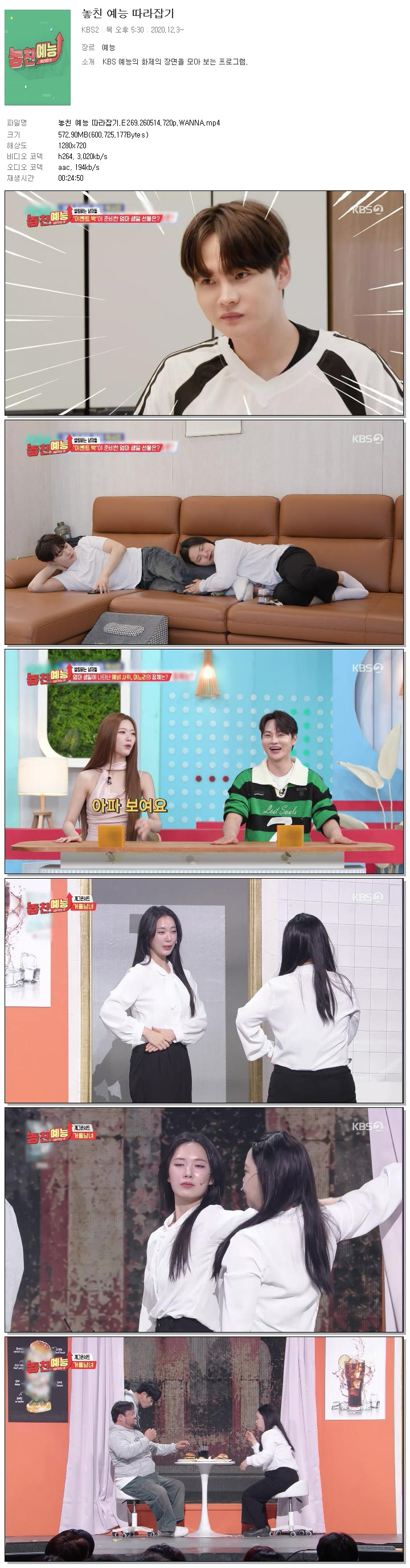 놓친 예능 따라잡기.E269.260514.720p.WANNA