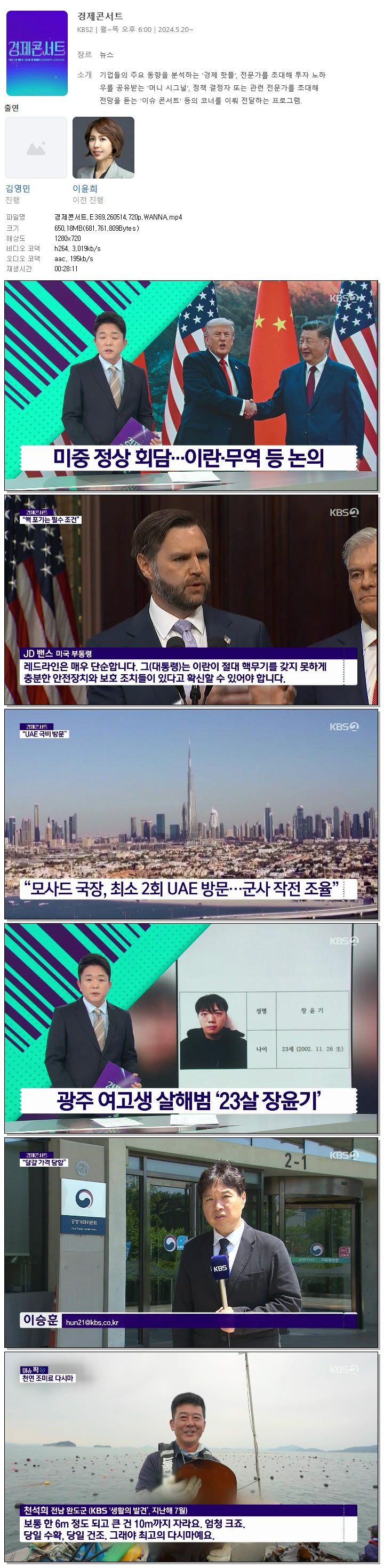 경제콘서트.E369.260514.720p.WANNA
