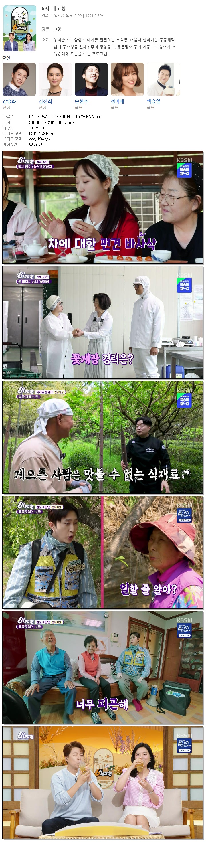 6시 내고향.E8539.260514.1080p.WANNA