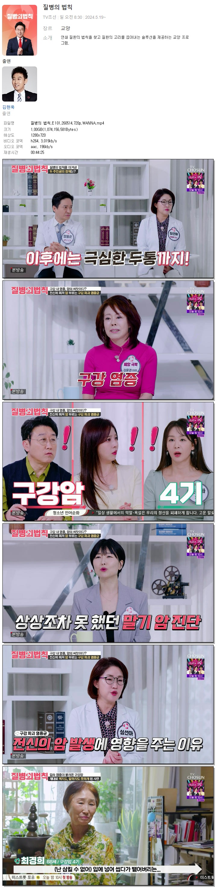 질병의 법칙.E101.260514.720p.WANNA