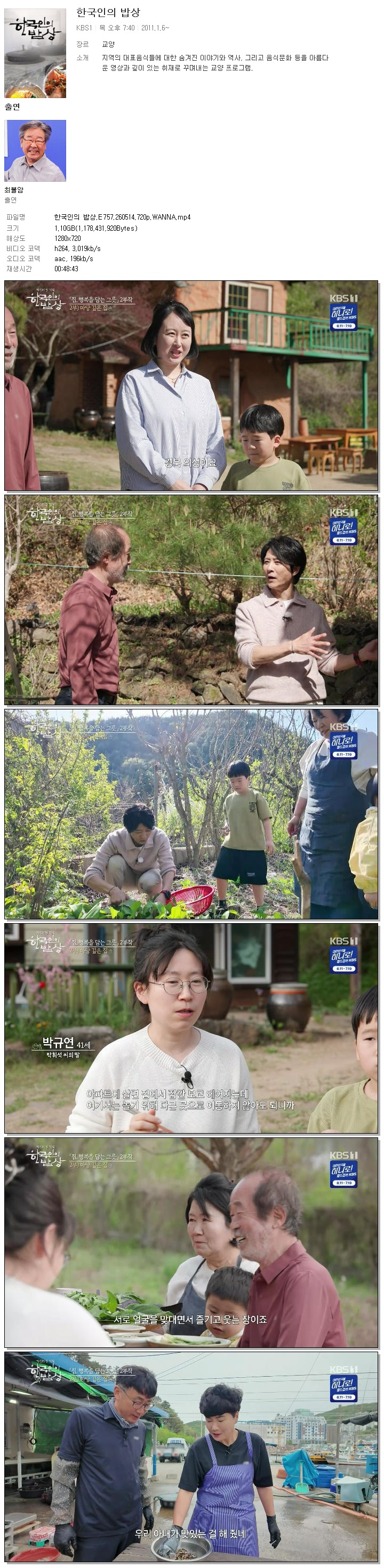 한국인의 밥상.E757.260514.720p.WANNA