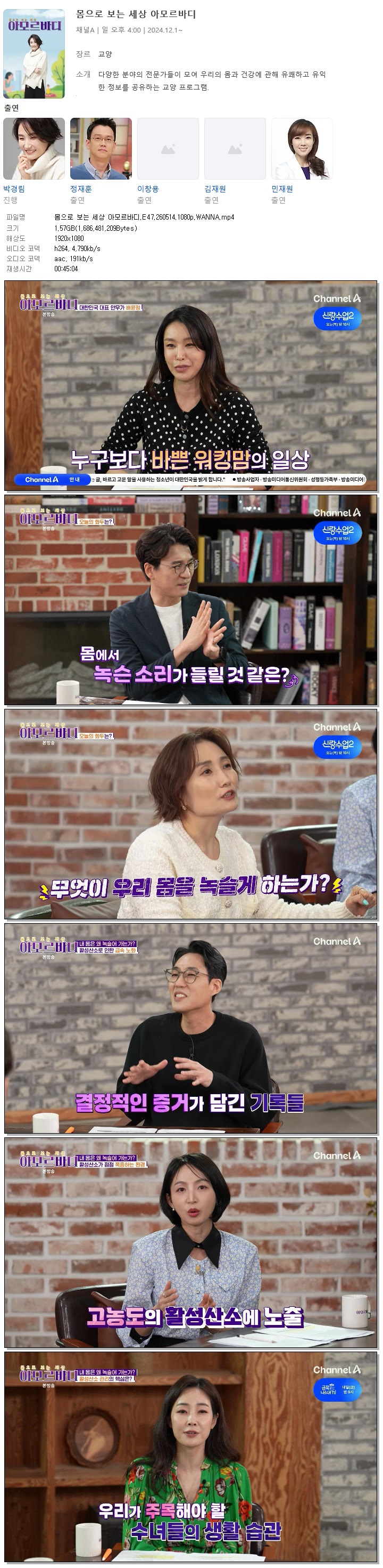 몸으로 보는 세상 아모르바디.E47.260514.1080p.WANNA