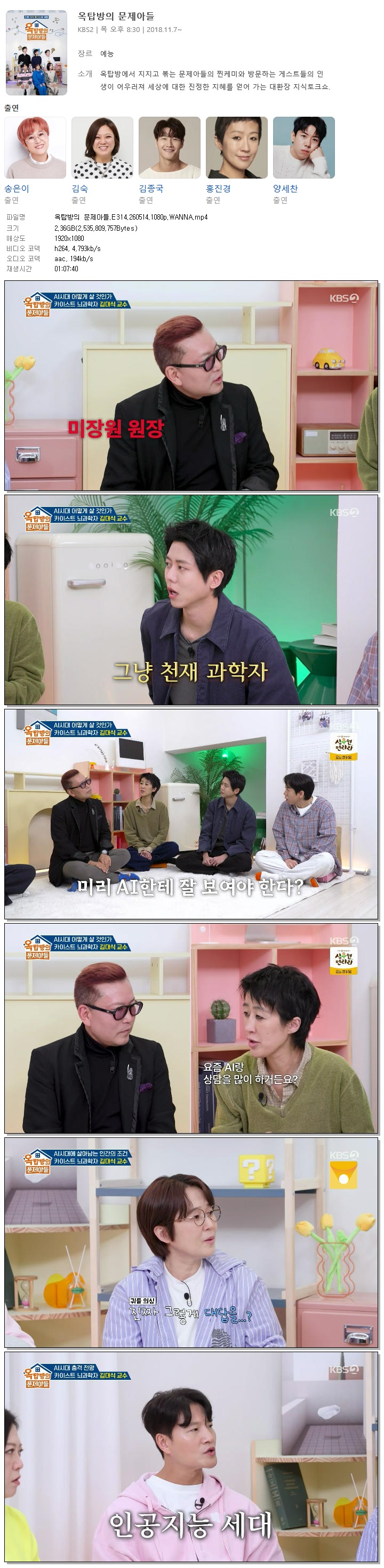 옥탑방의 문제아들.E314.260514.1080p.WANNA