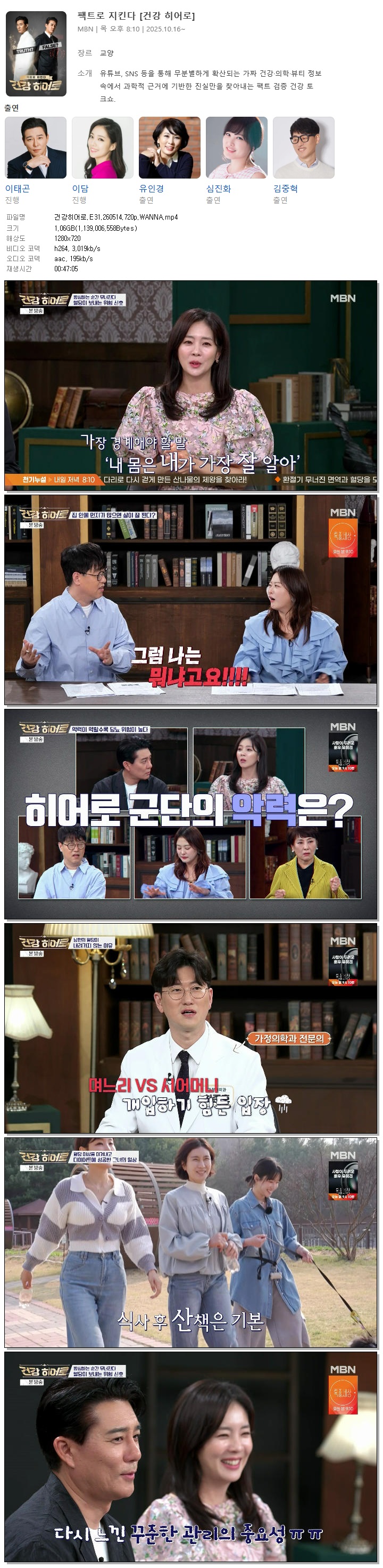 건강히어로.E31.260514.720p.WANNA
