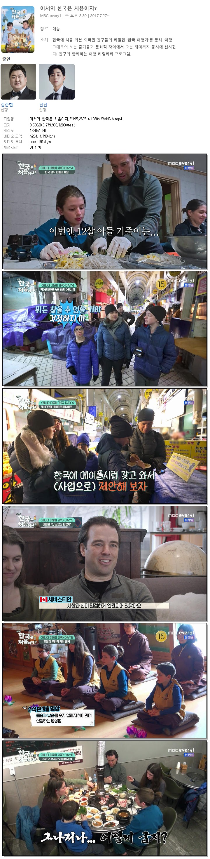 어서와 한국은 처음이지.E395.260514.1080p.WANNA