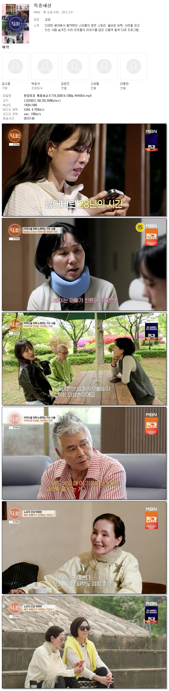현장르포 특종세상.E739.260514.1080p.WANNA