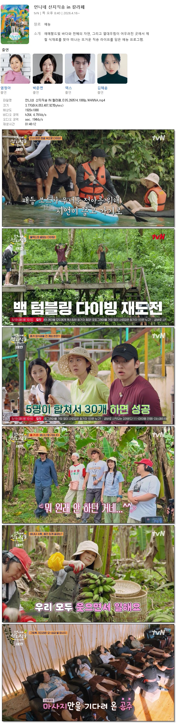언니네 산지직송 IN 칼라페.E05.260514.1080p.WANNA