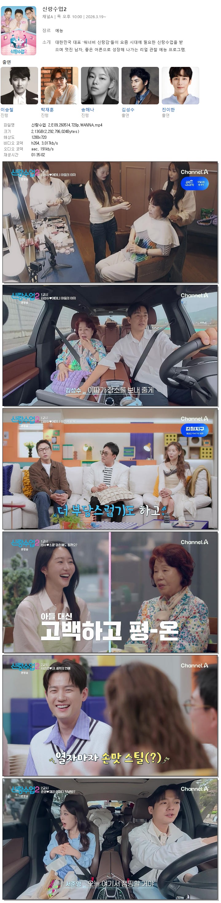 신랑수업 2.E09.260514.720p.WANNA