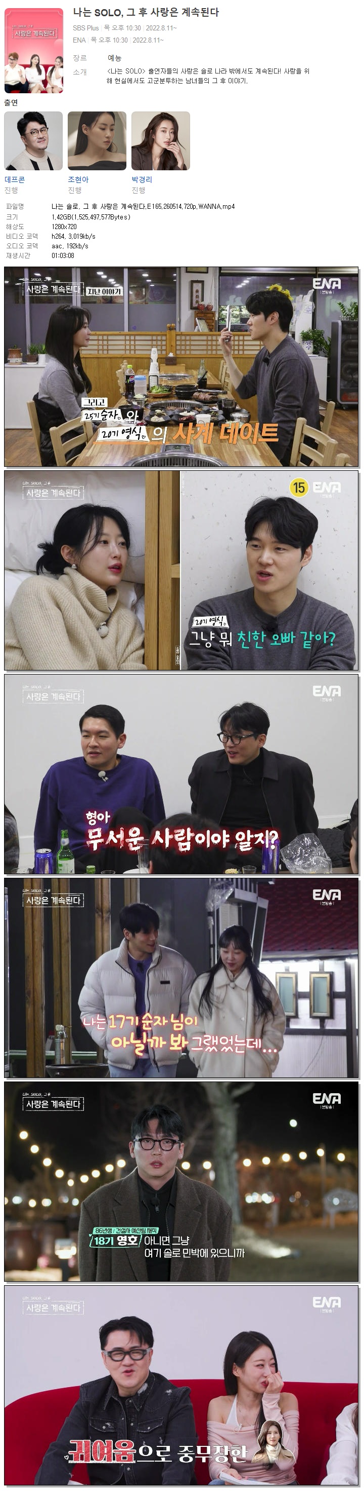 나는 솔로, 그 후 사랑은 계속된다.E165.260514.720p.WANNA