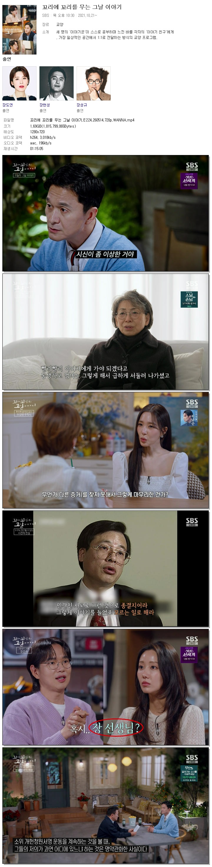 꼬리에 꼬리를 무는 그날 이야기.E224.260514.720p.WANNA