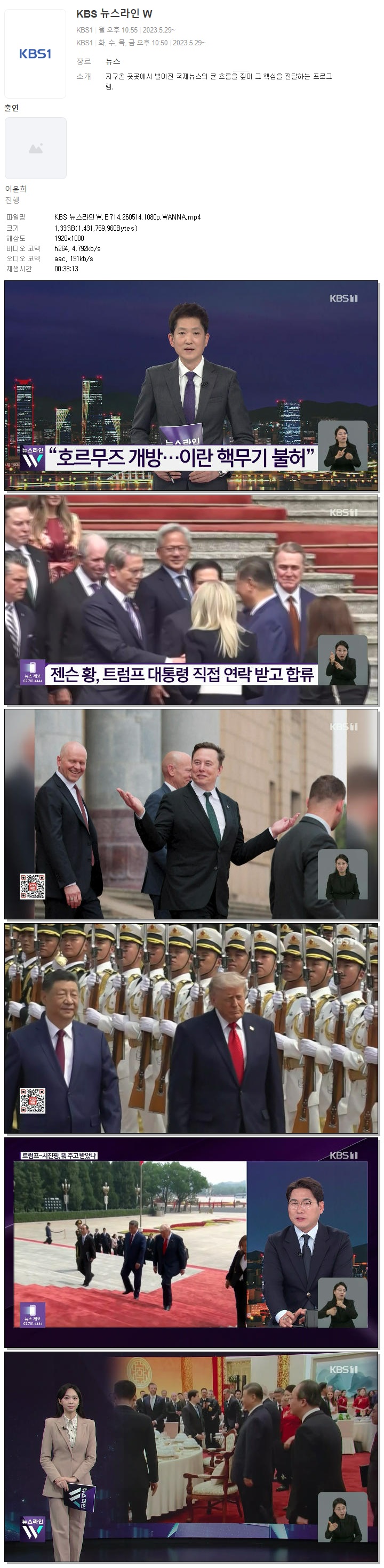 KBS 뉴스라인W.E714.260514.1080p.WANNA