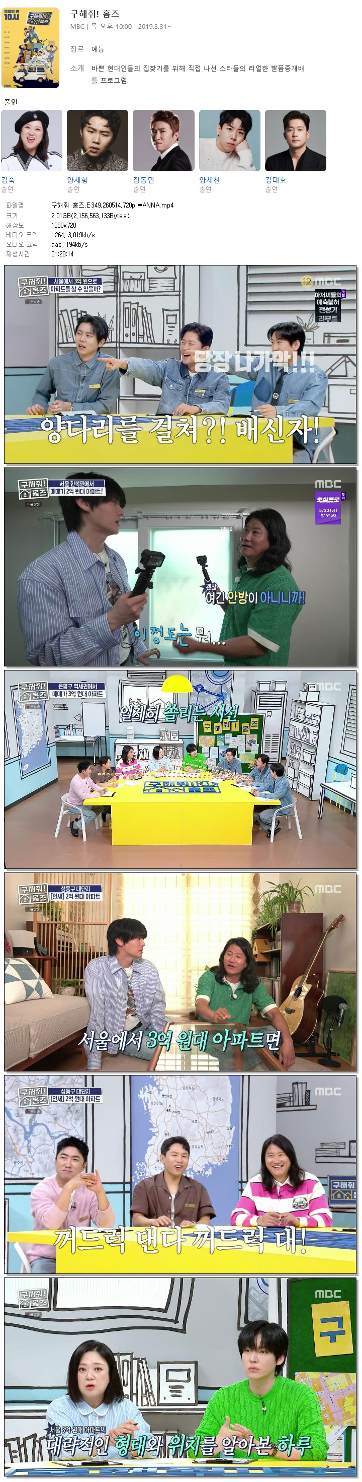 구해줘 홈즈.E349.260514.720p.WANNA