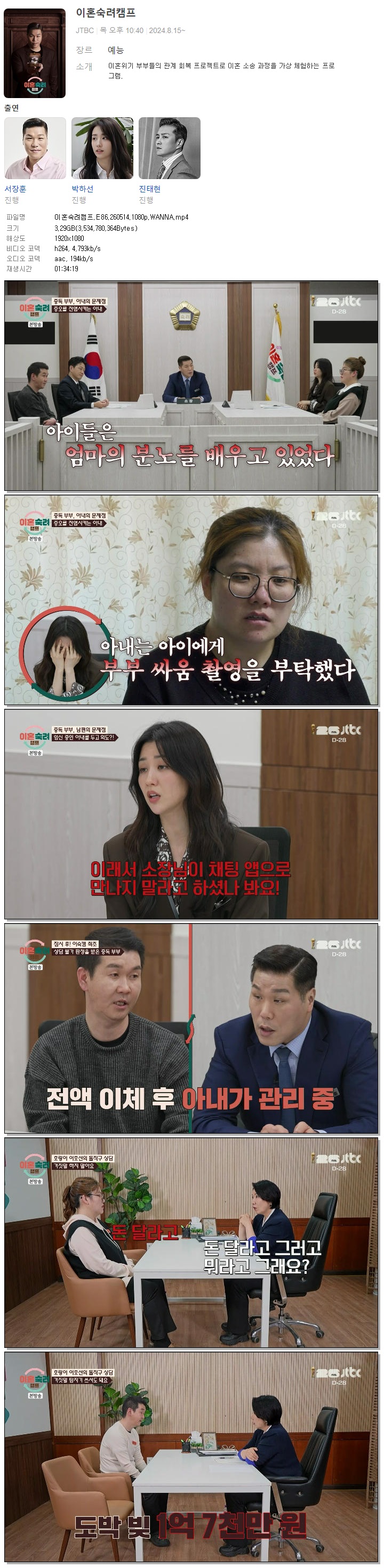 이혼숙려캠프.E86.260514.1080p.WANNA