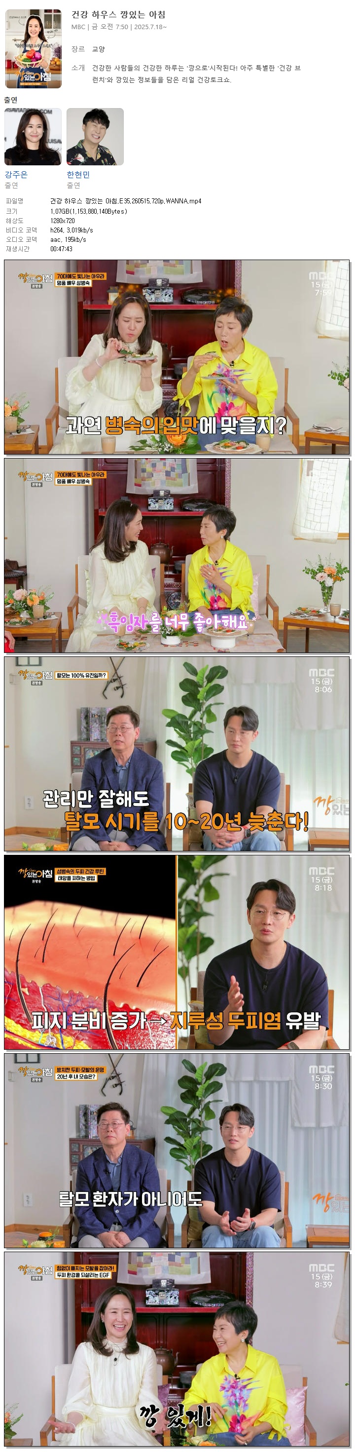 건강 하우스 깡있는 아침.E35.260515.720p.WANNA