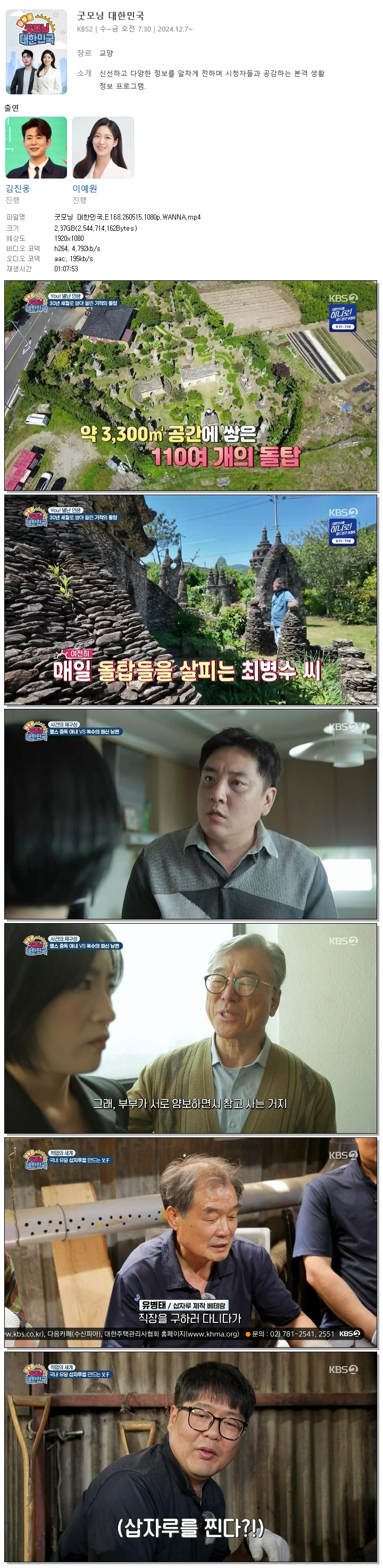 굿모닝 대한민국.E168.260515.1080p.WANNA