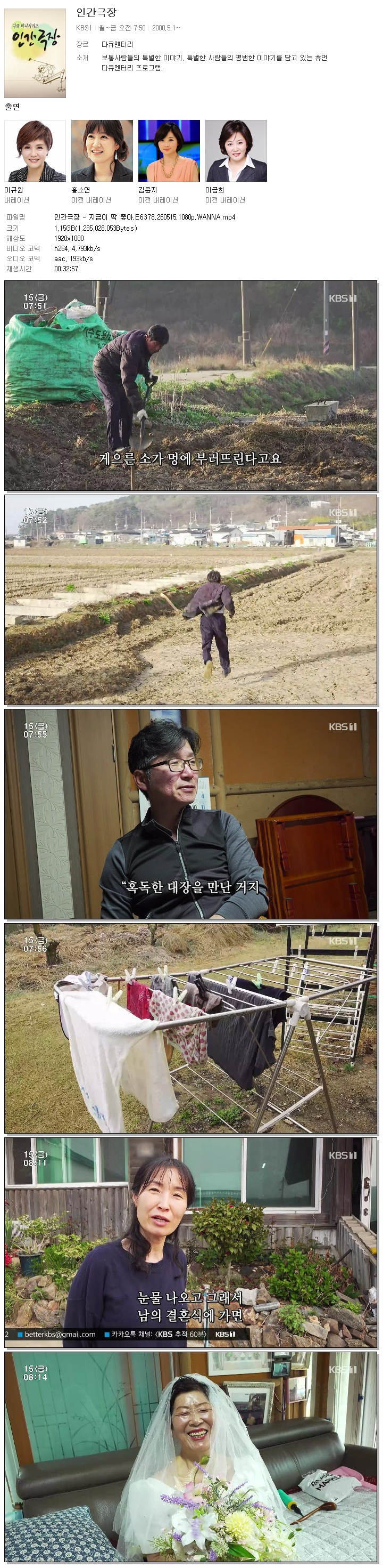 인간극장 - 지금이 딱 좋아.E6378.260515.1080p.WANNA