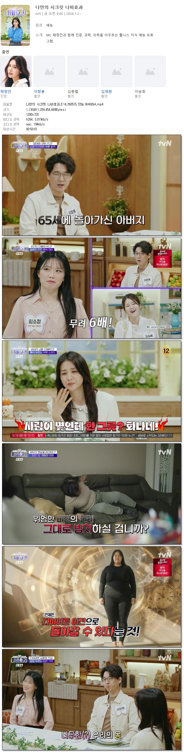 나만의 시크릿 나비효과.E14.260515.720p.WANNA