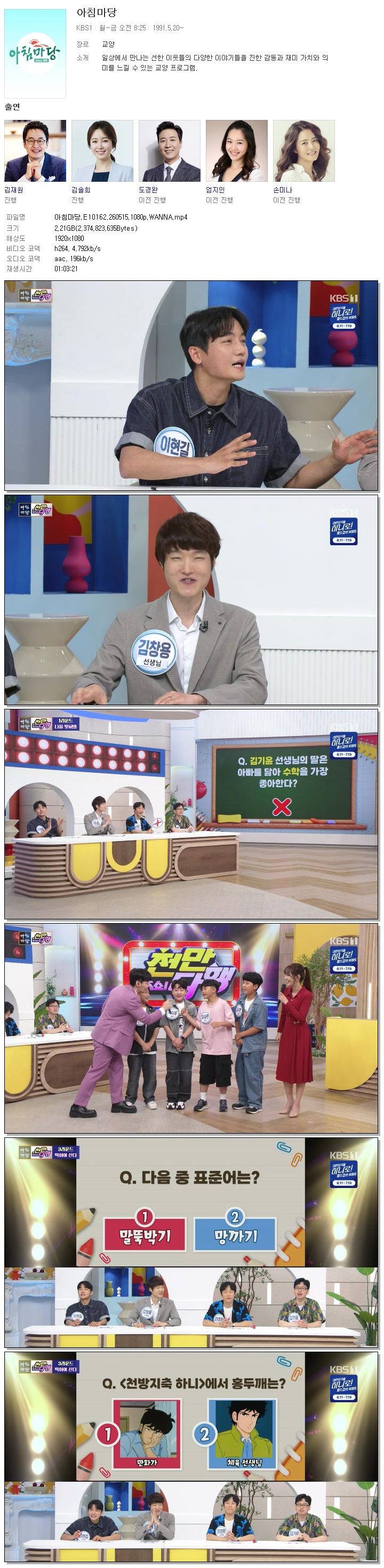 아침마당.E10162.260515.1080p.WANNA