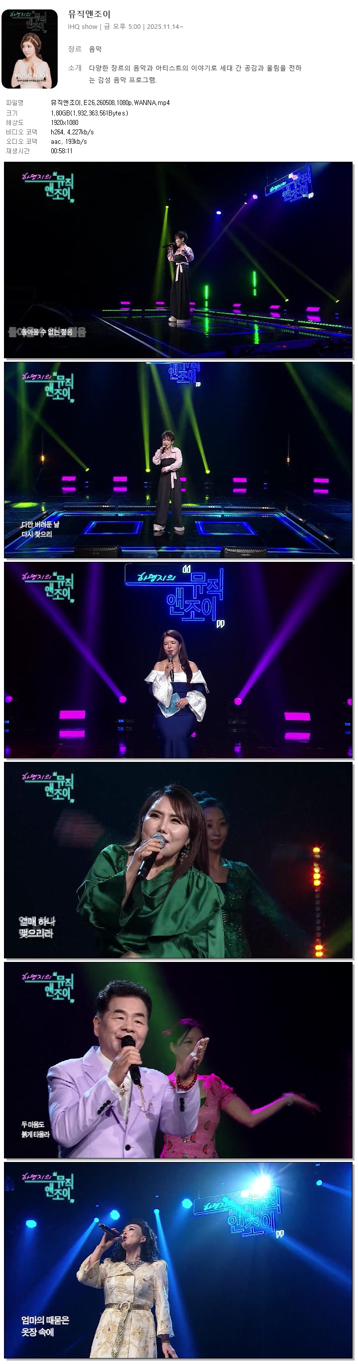 뮤직앤조이.E26.260508.1080p.WANNA