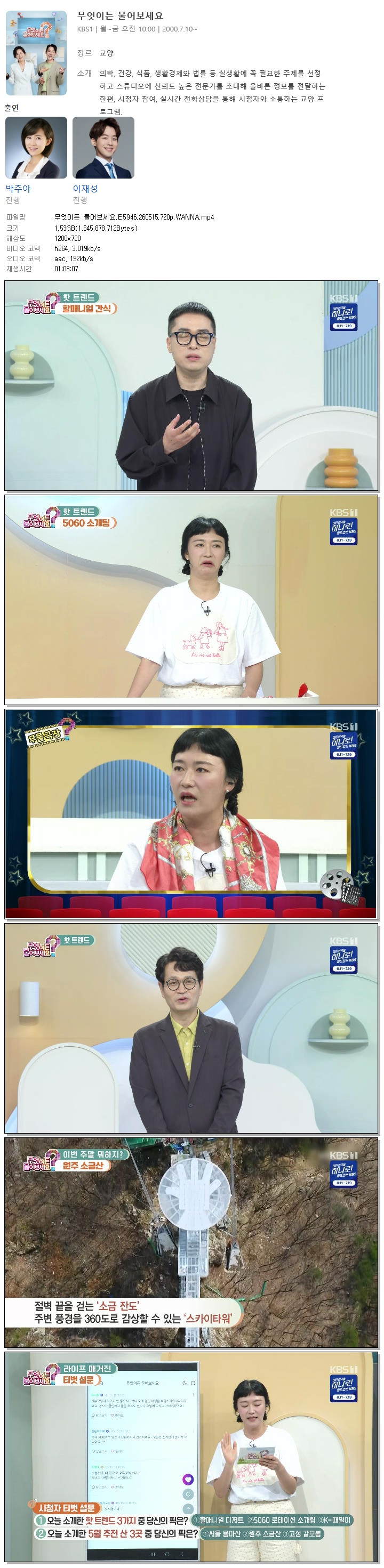 무엇이든 물어보세요.E5946.260515.720p.WANNA