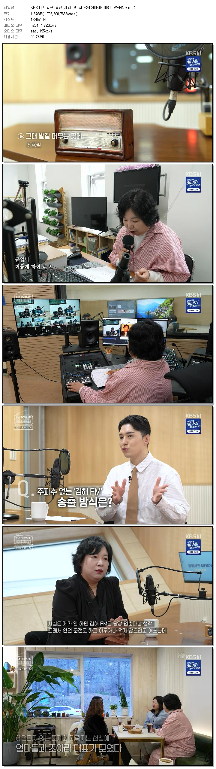 KBS 네트워크 특선 세상다반사.E24.260515.1080p.WANNA