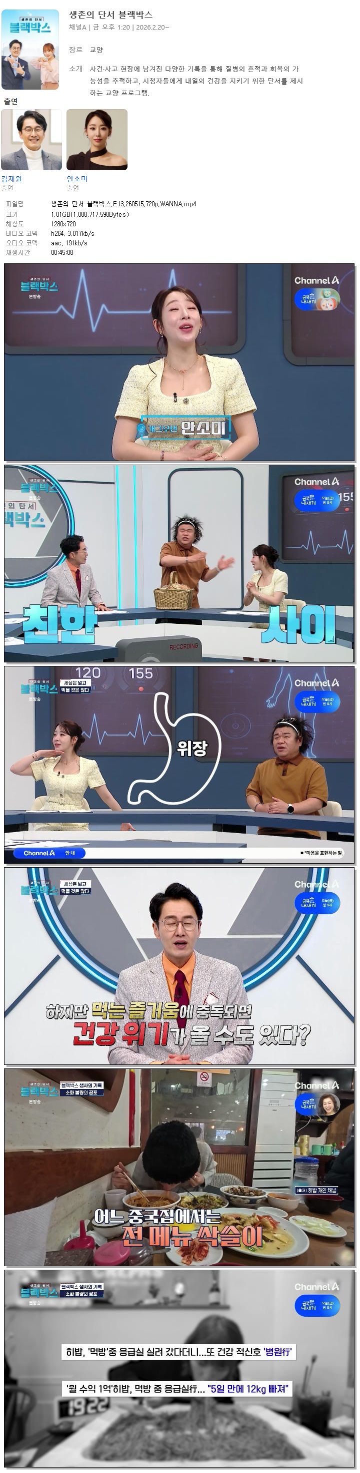생존의 단서 블랙박스.E13.260515.720p.WANNA