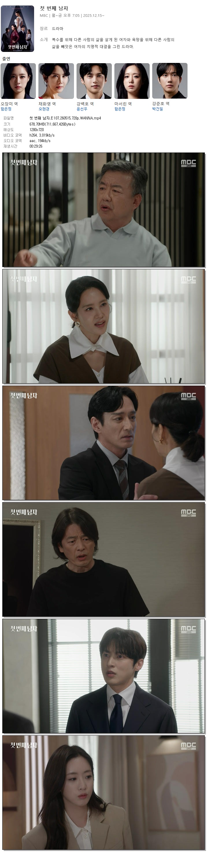 첫 번째 남자.E107.260515.720p.WANNA