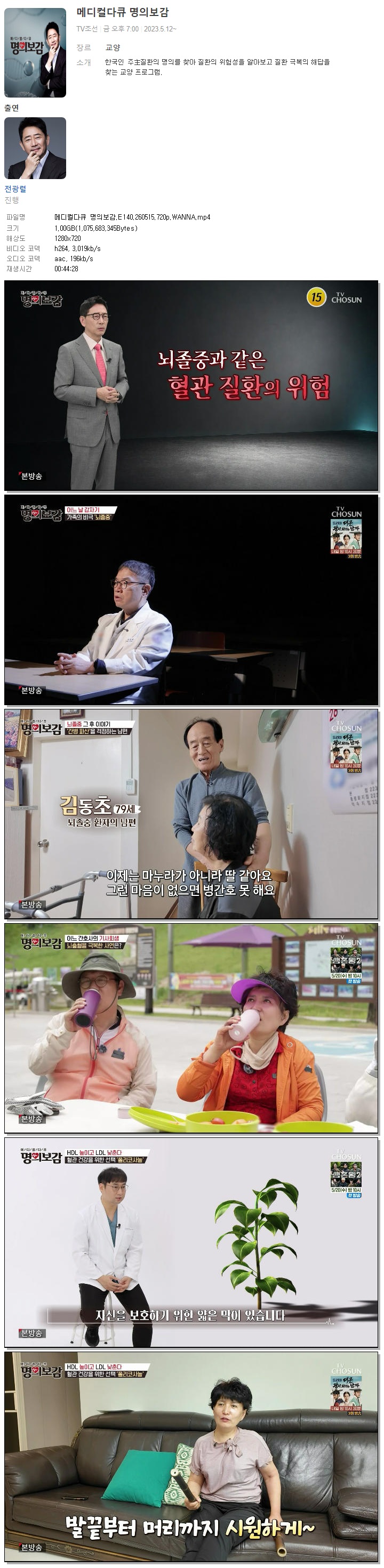 메디컬다큐 명의보감.E140.260515.720p.WANNA