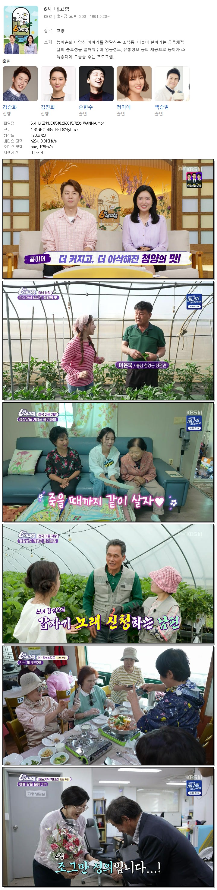 6시 내고향.E8540.260515.720p.WANNA