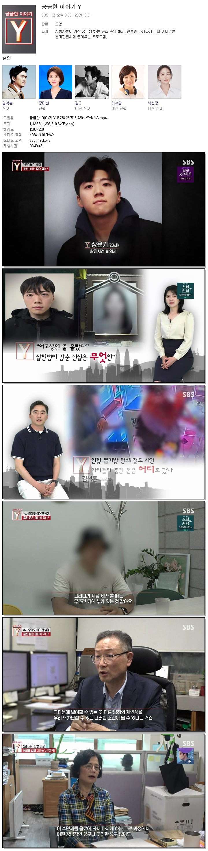 궁금한 이야기 Y.E778.260515.720p.WANNA