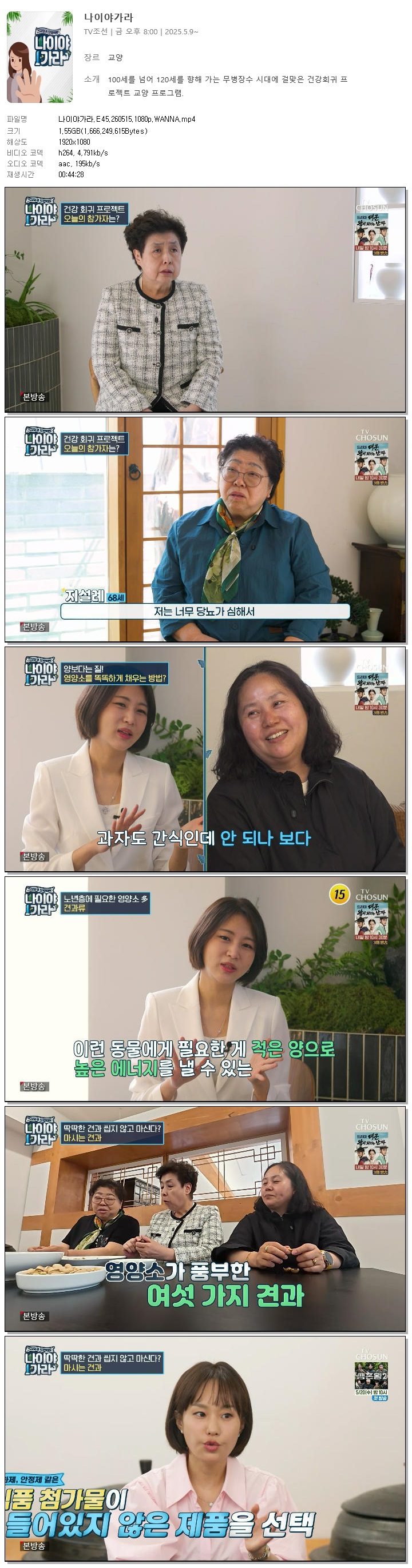 나이야가라.E45.260515.1080p.WANNA